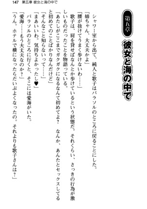 俺の彼女とお姉ちゃんの誘惑水着勝負！ Page #151