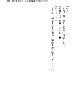 俺の彼女とお姉ちゃんの誘惑水着勝負！ Page #197