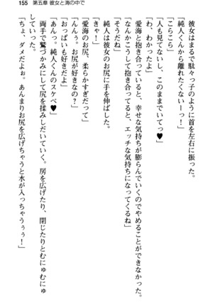 俺の彼女とお姉ちゃんの誘惑水着勝負！ Page #159