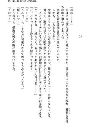 俺の彼女とお姉ちゃんの誘惑水着勝負！ Page #27