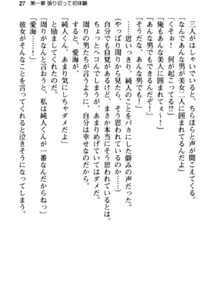 俺の彼女とお姉ちゃんの誘惑水着勝負！ Page #31