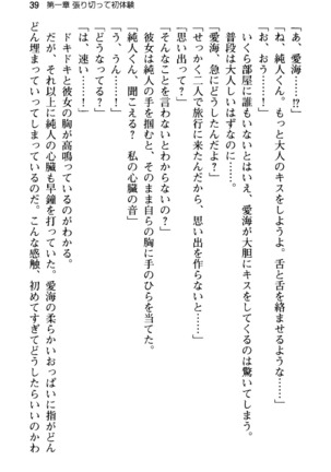 俺の彼女とお姉ちゃんの誘惑水着勝負！ Page #43