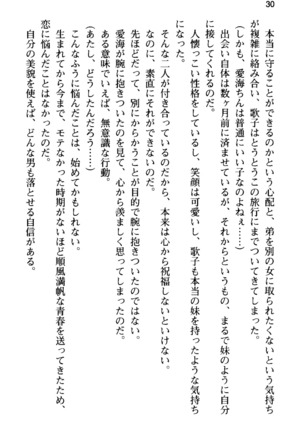 俺の彼女とお姉ちゃんの誘惑水着勝負！ Page #34