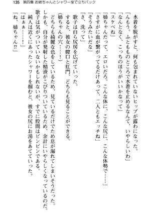 俺の彼女とお姉ちゃんの誘惑水着勝負！ Page #139