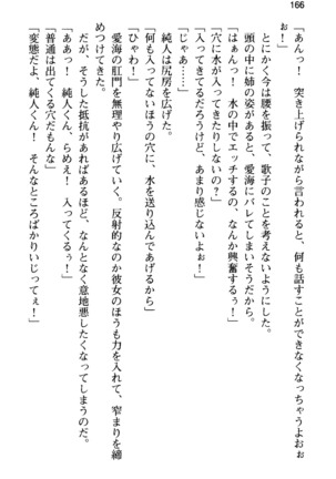 俺の彼女とお姉ちゃんの誘惑水着勝負！ Page #170
