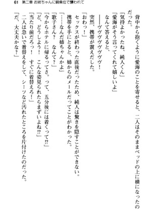 俺の彼女とお姉ちゃんの誘惑水着勝負！ Page #65