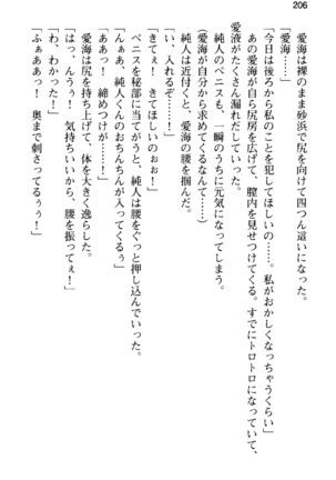 俺の彼女とお姉ちゃんの誘惑水着勝負！ Page #210