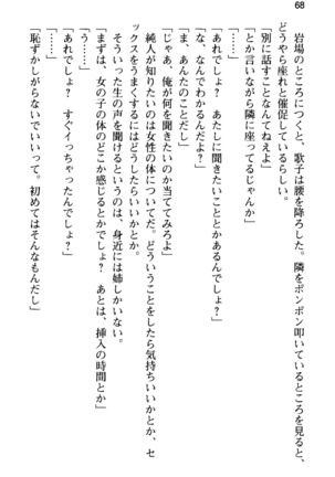 俺の彼女とお姉ちゃんの誘惑水着勝負！ Page #72