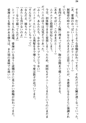 俺の彼女とお姉ちゃんの誘惑水着勝負！ Page #28