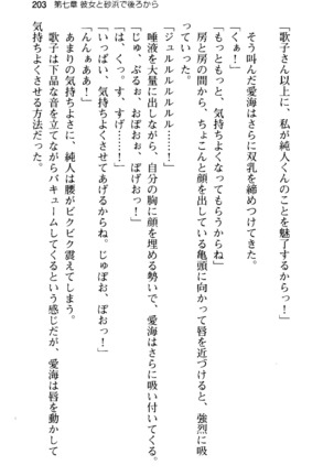 俺の彼女とお姉ちゃんの誘惑水着勝負！ Page #207