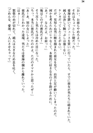 俺の彼女とお姉ちゃんの誘惑水着勝負！ Page #38