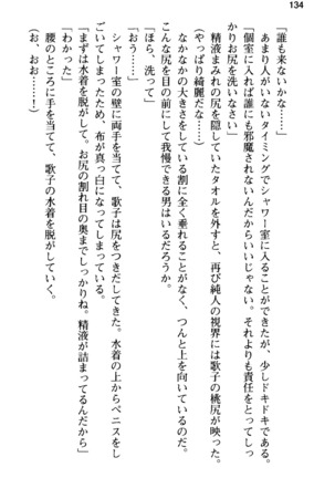 俺の彼女とお姉ちゃんの誘惑水着勝負！ Page #138