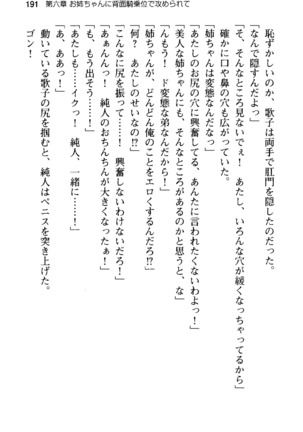 俺の彼女とお姉ちゃんの誘惑水着勝負！ Page #195