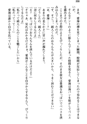 俺の彼女とお姉ちゃんの誘惑水着勝負！ Page #204
