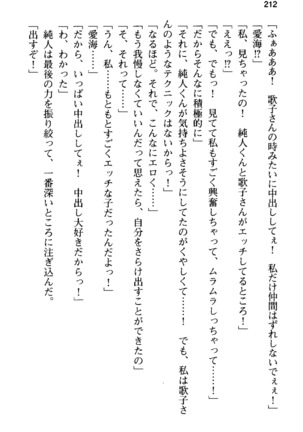 俺の彼女とお姉ちゃんの誘惑水着勝負！ Page #216
