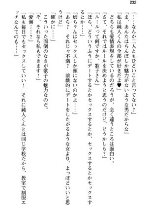俺の彼女とお姉ちゃんの誘惑水着勝負！ Page #236