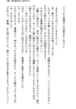 俺の彼女とお姉ちゃんの誘惑水着勝負！ Page #153
