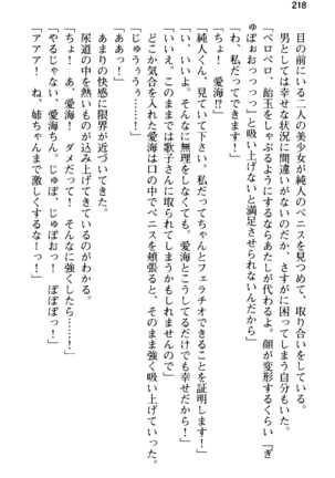 俺の彼女とお姉ちゃんの誘惑水着勝負！ Page #222
