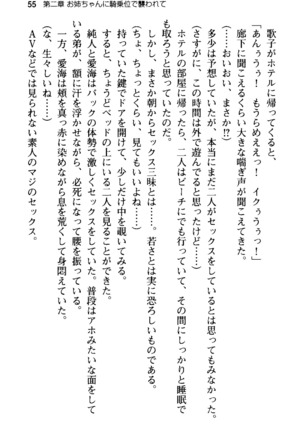俺の彼女とお姉ちゃんの誘惑水着勝負！ Page #59