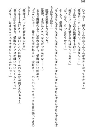 俺の彼女とお姉ちゃんの誘惑水着勝負！ Page #212