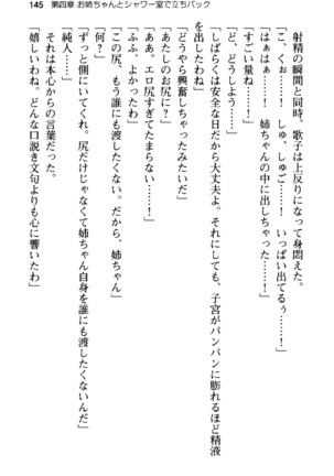 俺の彼女とお姉ちゃんの誘惑水着勝負！ Page #149