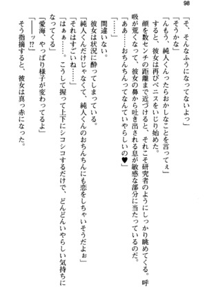 俺の彼女とお姉ちゃんの誘惑水着勝負！ Page #102