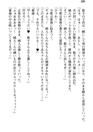 俺の彼女とお姉ちゃんの誘惑水着勝負！ Page #230