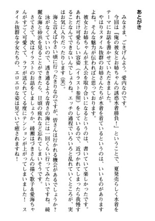 俺の彼女とお姉ちゃんの誘惑水着勝負！ Page #240