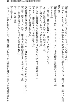 俺の彼女とお姉ちゃんの誘惑水着勝負！ Page #53