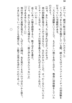 俺の彼女とお姉ちゃんの誘惑水着勝負！ Page #58