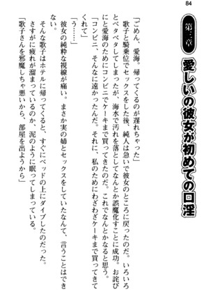 俺の彼女とお姉ちゃんの誘惑水着勝負！ Page #88