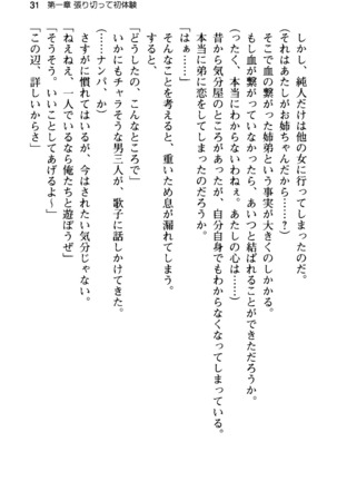 俺の彼女とお姉ちゃんの誘惑水着勝負！ Page #35