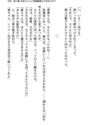 俺の彼女とお姉ちゃんの誘惑水着勝負！ Page #179
