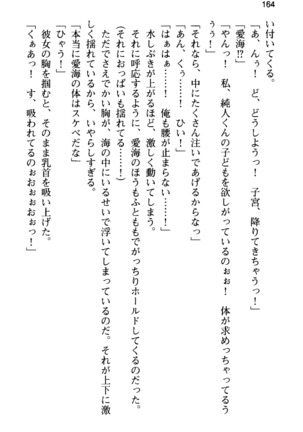 俺の彼女とお姉ちゃんの誘惑水着勝負！ Page #168