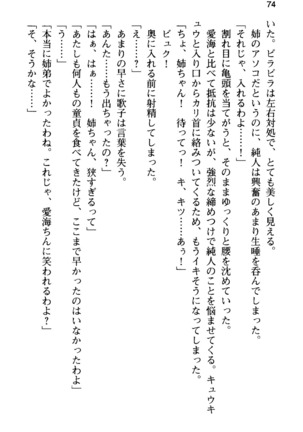 俺の彼女とお姉ちゃんの誘惑水着勝負！ Page #78