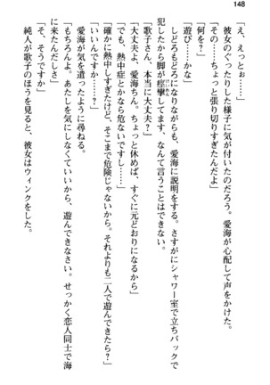 俺の彼女とお姉ちゃんの誘惑水着勝負！ Page #152