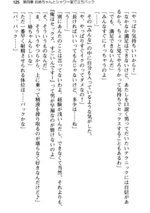 俺の彼女とお姉ちゃんの誘惑水着勝負！ Page #129
