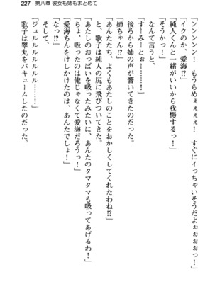 俺の彼女とお姉ちゃんの誘惑水着勝負！ Page #231
