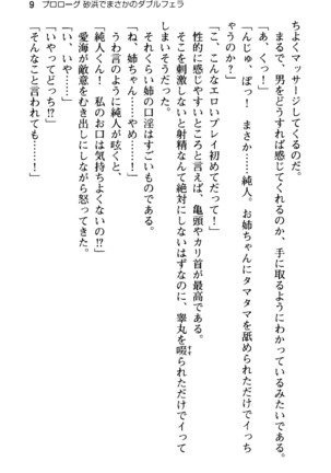 俺の彼女とお姉ちゃんの誘惑水着勝負！ Page #13
