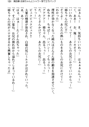 俺の彼女とお姉ちゃんの誘惑水着勝負！ Page #135
