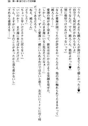 俺の彼女とお姉ちゃんの誘惑水着勝負！ Page #39