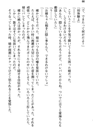 俺の彼女とお姉ちゃんの誘惑水着勝負！ Page #70