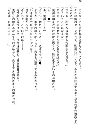 俺の彼女とお姉ちゃんの誘惑水着勝負！ Page #42