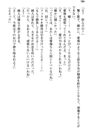 俺の彼女とお姉ちゃんの誘惑水着勝負！ Page #188