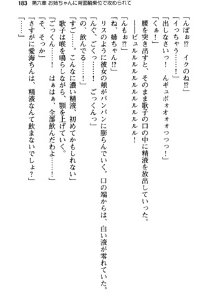 俺の彼女とお姉ちゃんの誘惑水着勝負！ Page #187