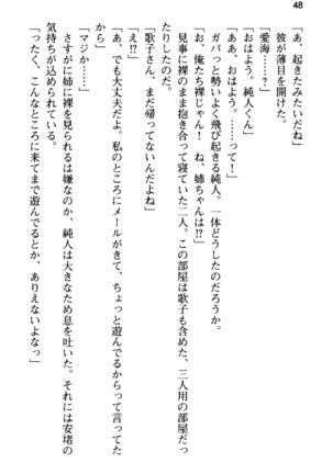 俺の彼女とお姉ちゃんの誘惑水着勝負！ Page #52