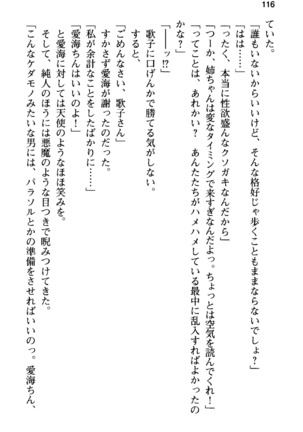 俺の彼女とお姉ちゃんの誘惑水着勝負！ Page #120