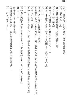 俺の彼女とお姉ちゃんの誘惑水着勝負！ Page #136