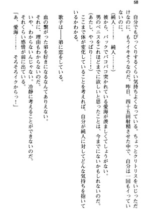 俺の彼女とお姉ちゃんの誘惑水着勝負！ Page #62