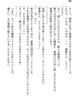 俺の彼女とお姉ちゃんの誘惑水着勝負！ Page #202